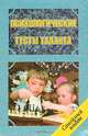 Психологические тесты таланта, В. В. Клименко 