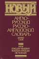 Новый англо-русский русско-английский словарь / New English-Russian Russian-English Dictionary, 