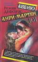 Авеню Анри-Мартен, 101, Режин Дефорж 