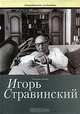 Игорь Стравинский, Светлана Савенко 