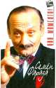 "Уно Моменто!", Семен Фарада 