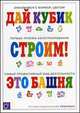 Погремушка 05.07. Строим дом хороший, Разенкова Ю.А. 