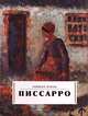 Писсарро, Раймон Конья 