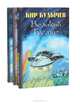 Великий Гусляр (комплект из 3 книг), Кир Булычев 