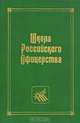 Школа Российского Офицерства, Ю. Галушко, А. Колесников 