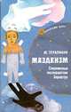 Маздеизм, Ю. Терапиано 