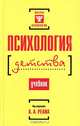 Психология детства, Под редакцией А. А. Реана 