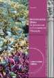 Environmental Ethics, Joseph R. DesJardins 