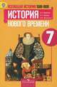 Всеобщая история. История Нового времени. 1500-1800. 7 класс. Учебник. ФГОС, А. Я. Юдовская, П. А. Баранов, Л. М. Ванюшкина 