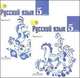 Русский язык. 5 класс. Учебник. В 2 частях + CD, Ладыженская Т.А. 