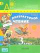 Литературное чтение. 3 класс. Комплект в 2-х частях (+ CD) (УМК "Перспектива") (ФГОС), Л. Ф. Климанова, Л. А. Виноградская, В. Г. Горецкий 