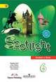 Английский в фокусе. Spotlight. Учебник. 6 класс. ФГОС (+ CD-ROM), Ваулина Юлия 