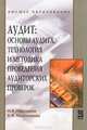 Аудит. Основы аудита, технология и методика проведения аудиторских проверок, Н. В. Парушина, Е. А. Кыштымова 