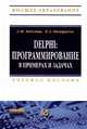 Delphi: программирование в примерах и задачах. Практикум. Учебное пособие, Эйдлина Г.М. 