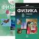 Физика. 8 класс. В 2 частях (комплект из 2 книг), Л. Э. Генденштейн 