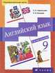 Английский язык. 9 класс. 5-й год обучения (+ CD-ROM), О. В. Афанасьева, И. В. Михеева 