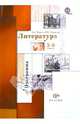 Литература. Программа. 5-9 классы общеобразовательных организаций. ФГОС (+CD), Ланин Борис Александрович, Устинова Людмила Юрьевна 