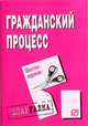 Гражданский процесс: Шпаргалка., 