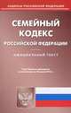 Семейный кодекс Российской Федерации по состоянию на 20 марта 2013 года, 