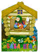 Баба-Яга, 