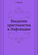 Введение христианства в Лифляндии, Т. Георгий 
