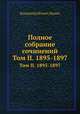 Полное собрание сочинений. Том II. 1895-1897, Владимир Ильич Ленин 