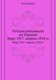 Русская революция на Украине. Март 1917 - апрель 1918 года, Нестор Махно 