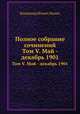 Полное собрание сочинений. Том V. Май - декабрь 1901, Владимир Ильич Ленин 