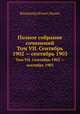 Полное собрание сочинений. Том VII. Сентябрь 1902 — сентябрь 1903, Владимир Ильич Ленин 