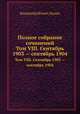Полное собрание сочинений. Том VIII. Сентябрь 1903 — сентябрь 1904, Владимир Ильич Ленин 