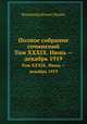 Полное собрание сочинений. Том XXXIX. Июнь — декабрь 1919, Владимир Ильич Ленин 