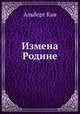 Измена Родине, Альберт Кан 