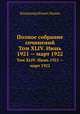 Полное собрание сочинений. Том XLIV. Июнь 1921 — март 1922, Владимир Ильич Ленин 