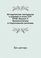 Исторические материалы о церквях и селах XVI-XVIII. Выпуск 9. Волоколамская и Серпуховская десятина, Без автора 