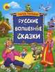 Терем-теремок. русские волшебные сказки., 