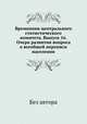 Временник центрального статистического комитета. Выпуск 16. Очерк развития вопроса о всеобщей переписи населения, Без автора 