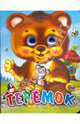 Теремок, 