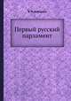 Первый русский парламент, В. П. Алексеев 