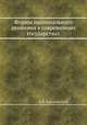 Формы национального движения в современных государствах, А. И. Кастелянский 
