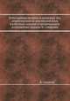 Естественная история ископаемых тел, переложенная на российский язык в азбучном порядке и примечаниями дополненная трудами В. Севергина, В. Севергин 