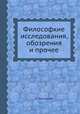 Философкие исследования, обозрения и прочее, Г. Челпанов 