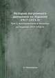 История погромного движения на Украине 1917-1921 гг.. Том 1. Антисемитизм и погромы на Украине 1917-1918 гг., И. Чериковер 