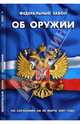 Федеральный закон "Об оружии" (по состоянию на 20 марта 2007 года), 