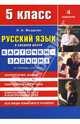 Русский язык в средней школе: карточки-задания для 5 класса, Жердева Любовь Абрамовна 