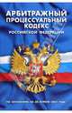 Арбитражный процессуальный кодекс Российской Федерации (по состоянию на 20 апреля 2007 года), 