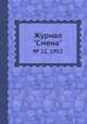 Журнал "Смена". № 22, 1952, 
