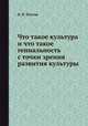 Что такое культура и что такое гениальность с точки зрения развития культуры, Н. В. Теплов 