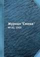 Журнал "Смена". № 02, 1953, 