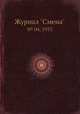 Журнал "Смена". № 04, 1953, 