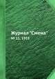 Журнал "Смена". № 11, 1953, 